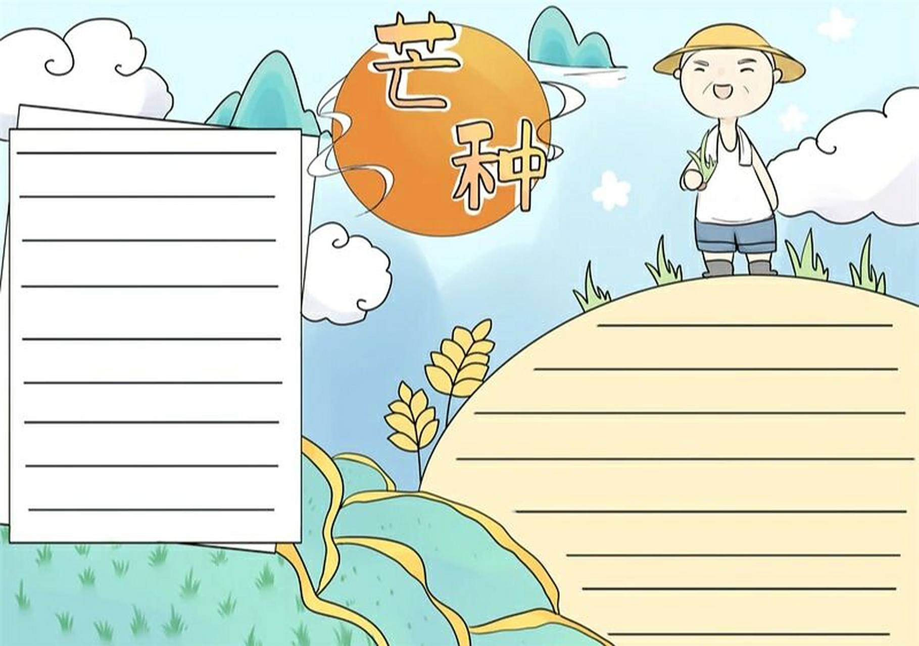 芒种手抄报 模板 芒种时节忙不停,芒种的手抄报怎么画#阅读手抄报