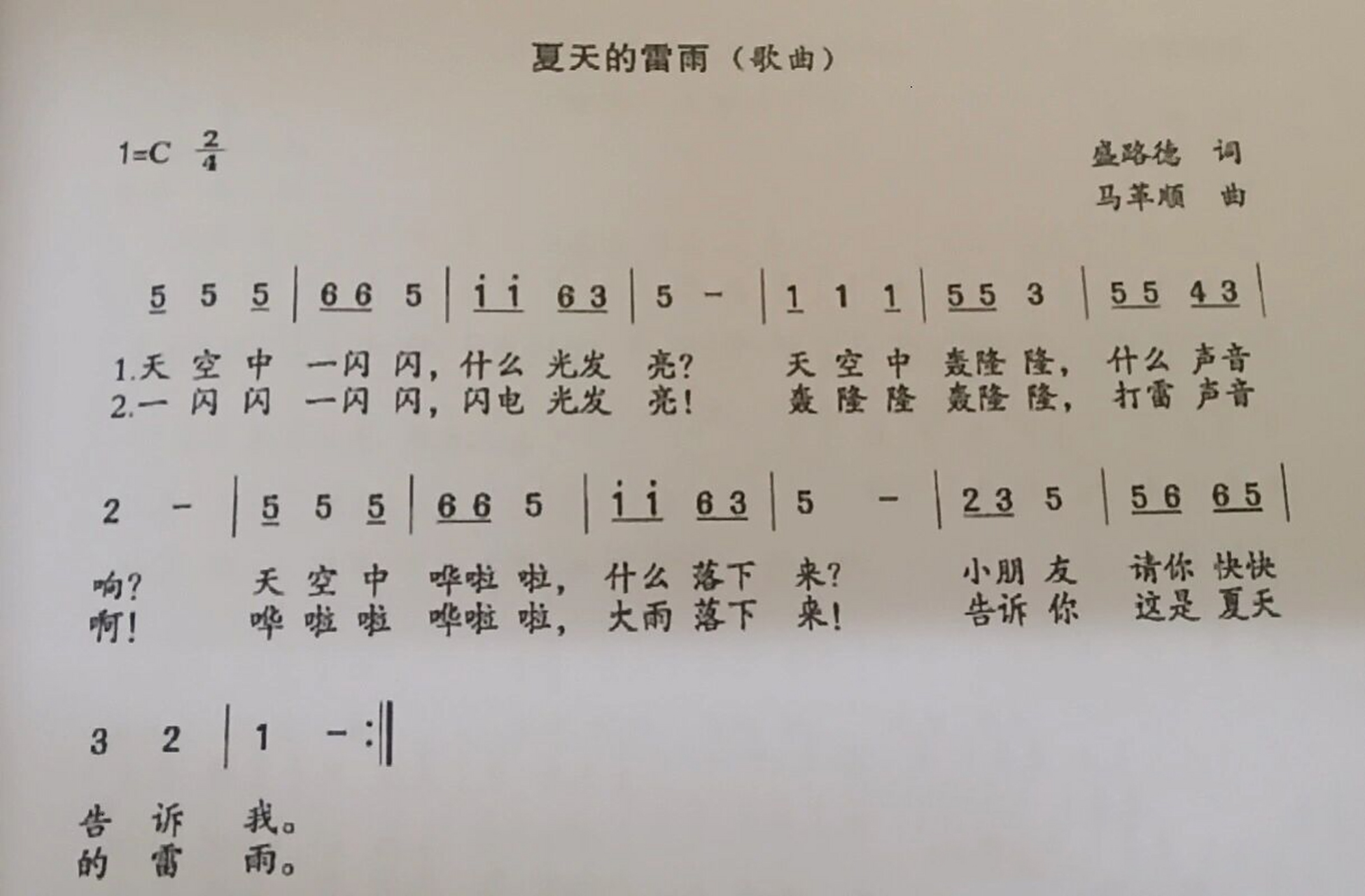 幼师钢琴儿歌弹唱 夏天的雷雨 前奏左手简谱 7815前奏:5555|1111