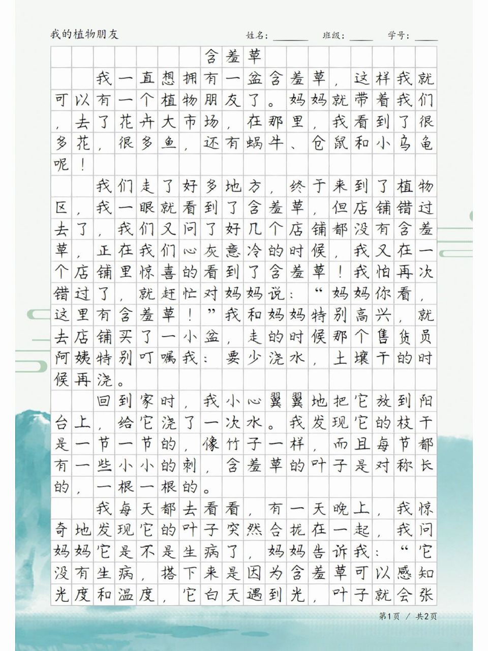 植物朋友350字图片