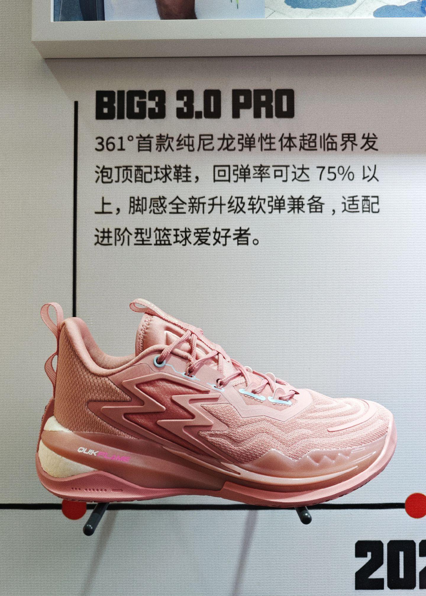 361° big3系列来到第五代依然分成两种风格偏向速度型的quick和