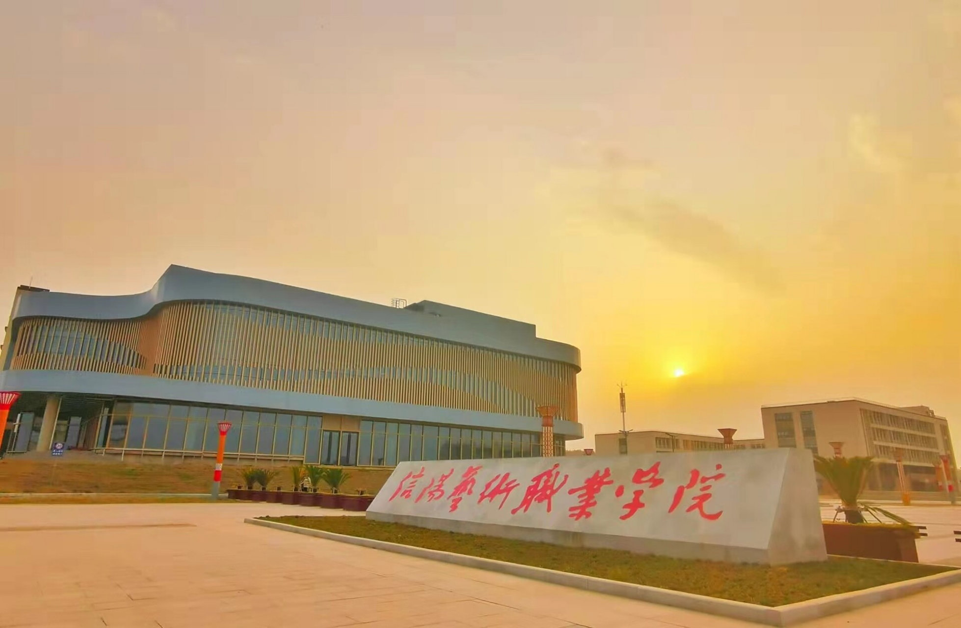 信阳艺术职业学院招生啦~~ 94信阳艺术职业学院是一所公办全日制