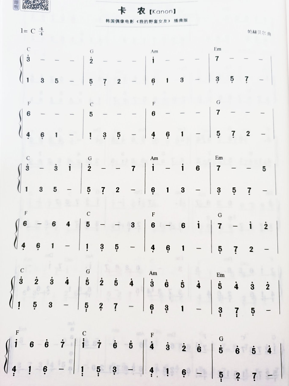 卡农简谱(全)