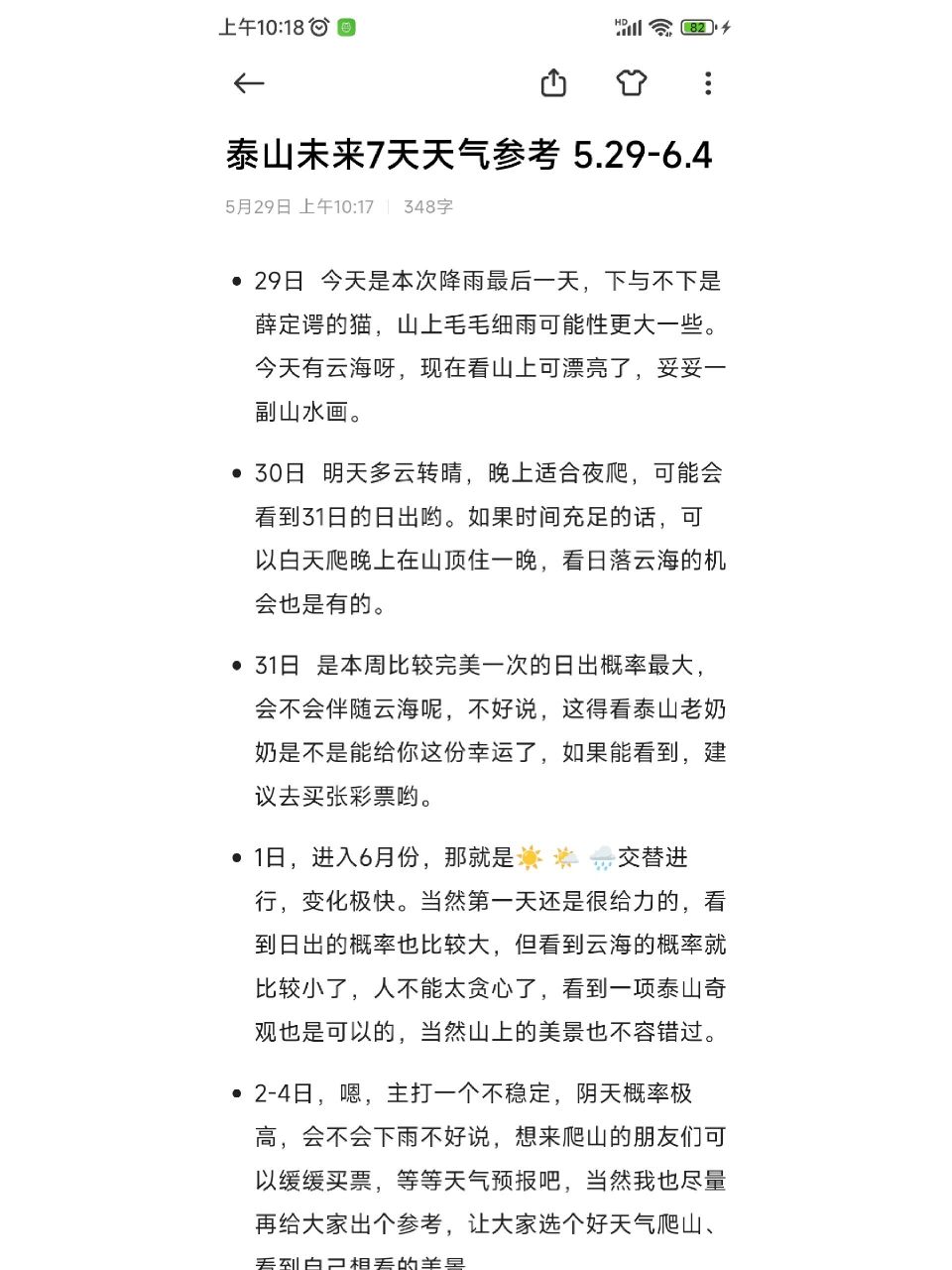 未来7天泰山天气参考 5.29-6.