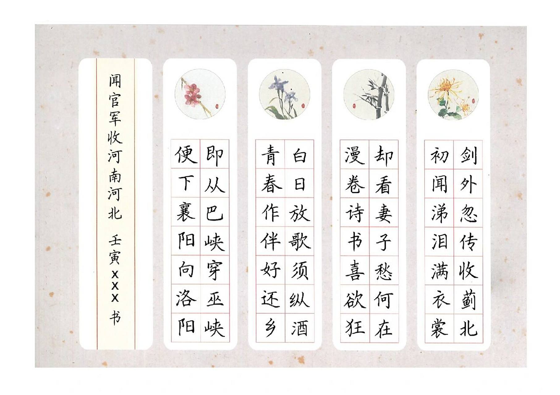 《闻官军收河南河北》硬笔书法作品模板 硬笔书法古诗词模板.