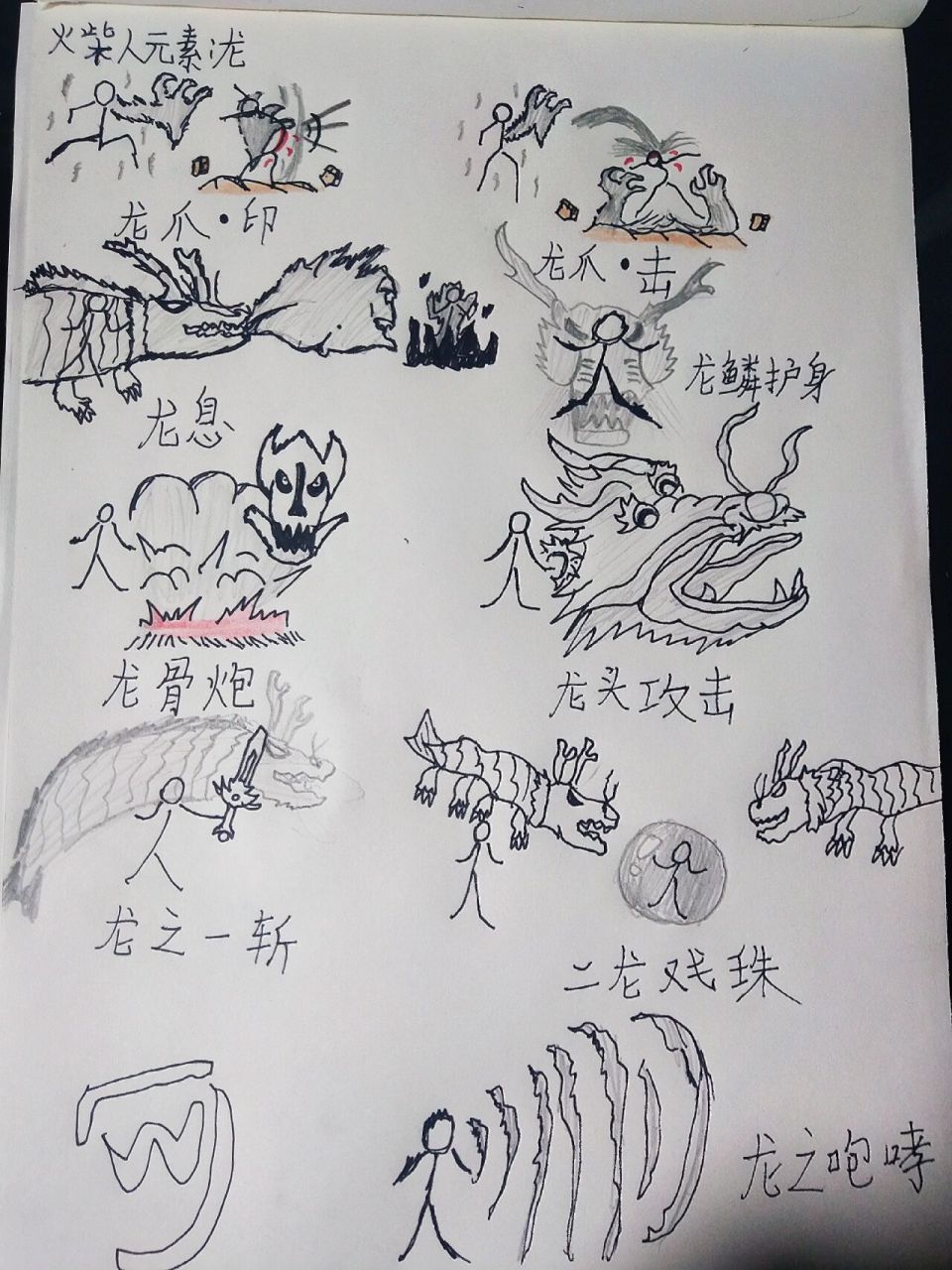 火柴人元素教程:龙