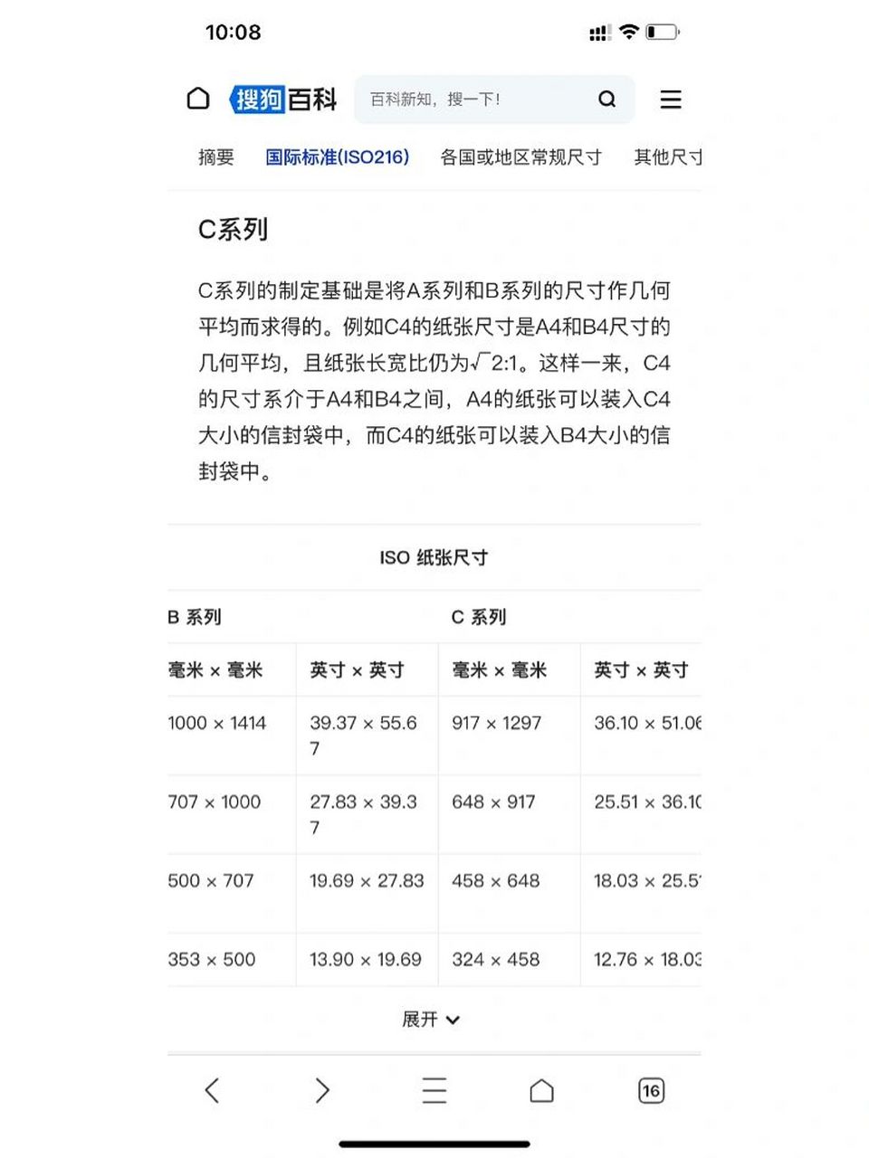 a3a5b5纸张尺寸大全 国际标准的纸张尺寸可分为a,b和c三种系列.