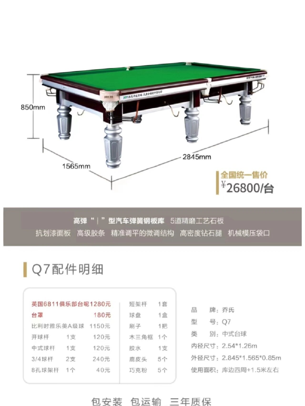 台球桌 乔氏银腿