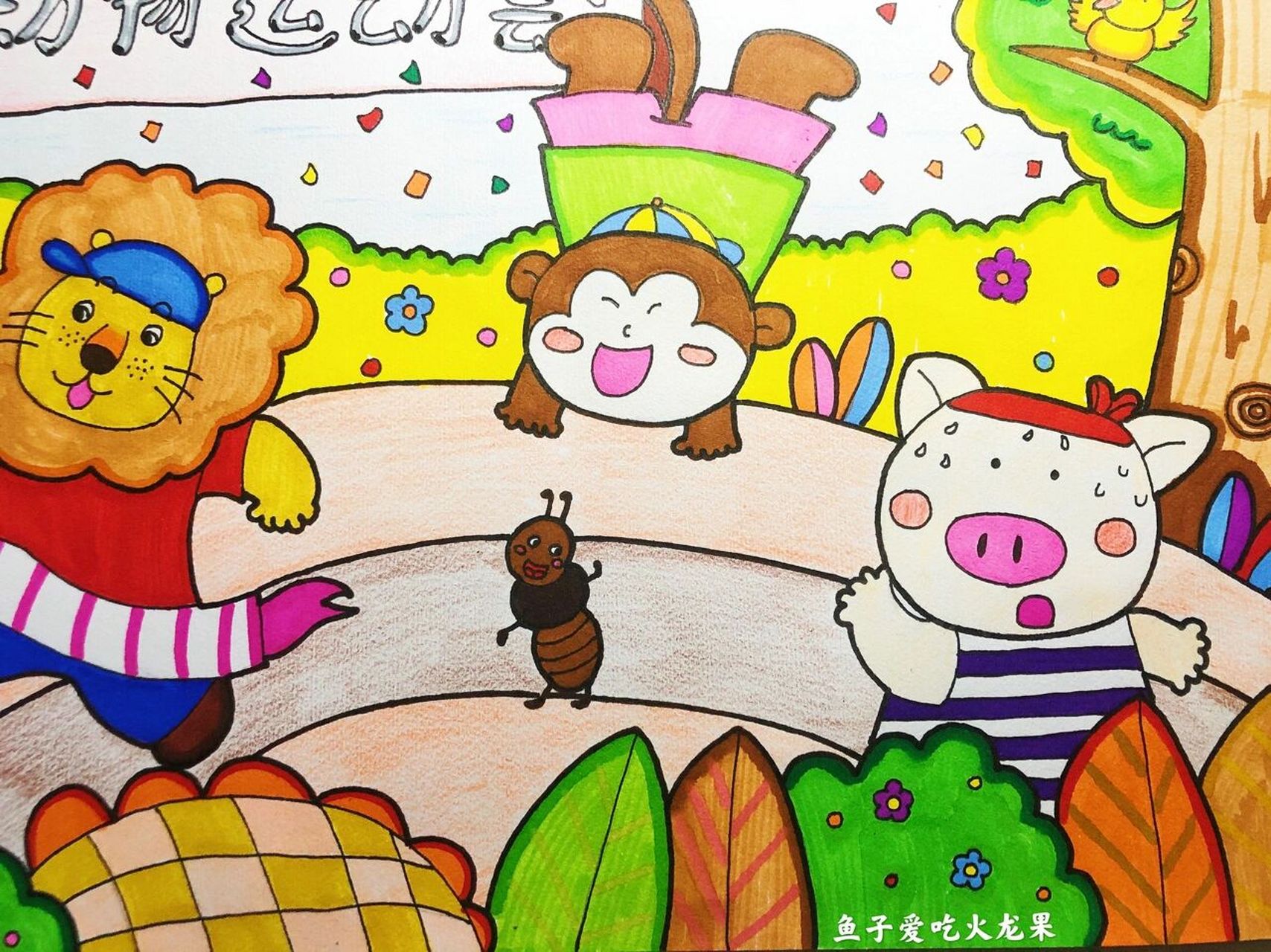 《运动会》简笔画～ 幼师技能简笔画 狮子0315猴子92小猪99