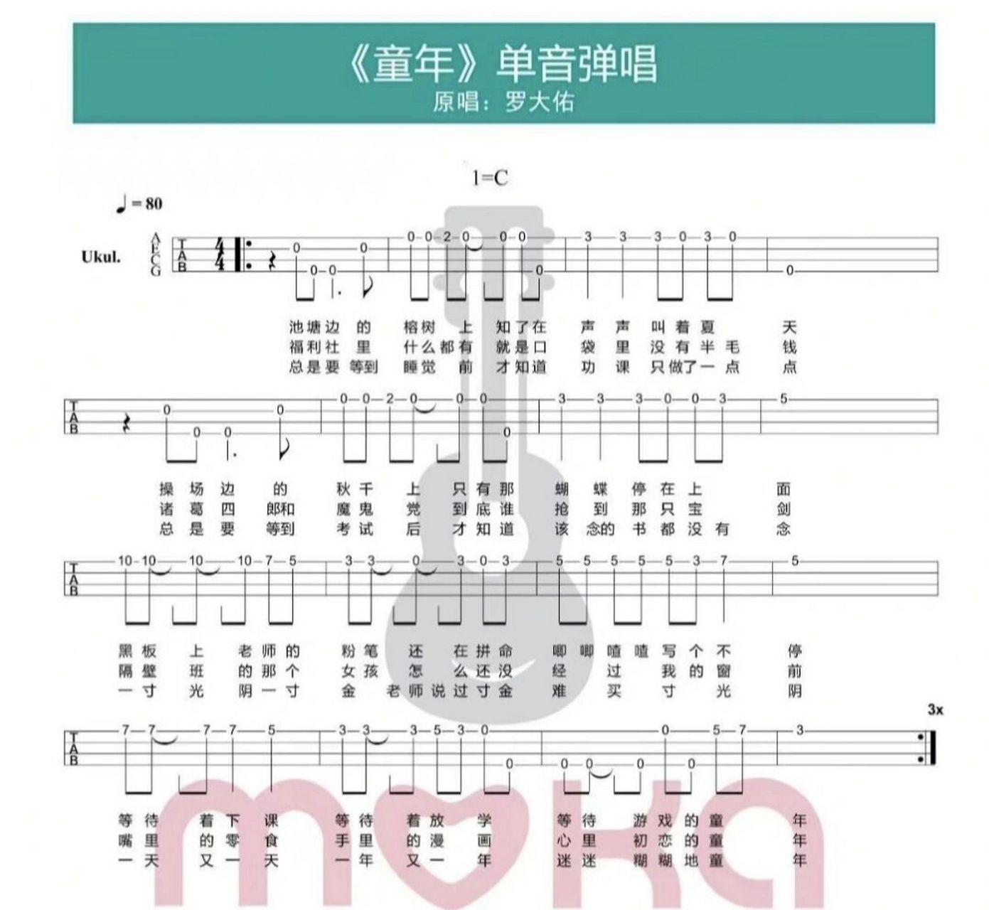 《童年》尤克里里指弹乐谱 特别容易上手,基本都在最下面一根弦上