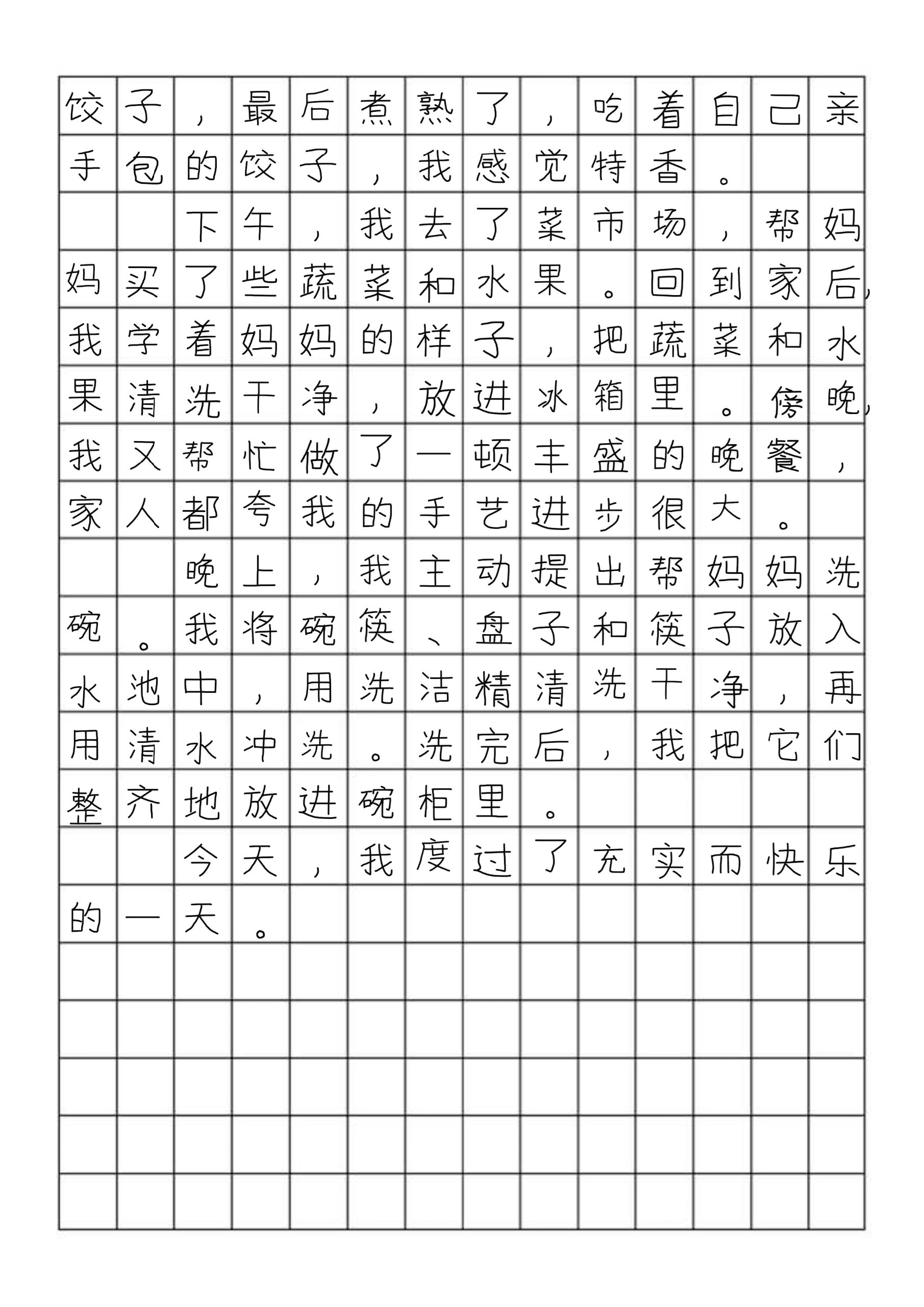 日记60字大全图片