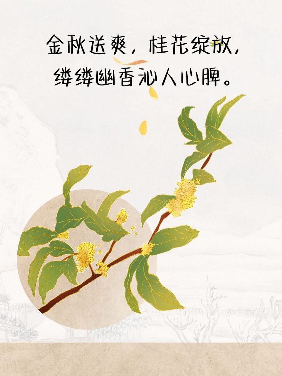 桂花文案图片