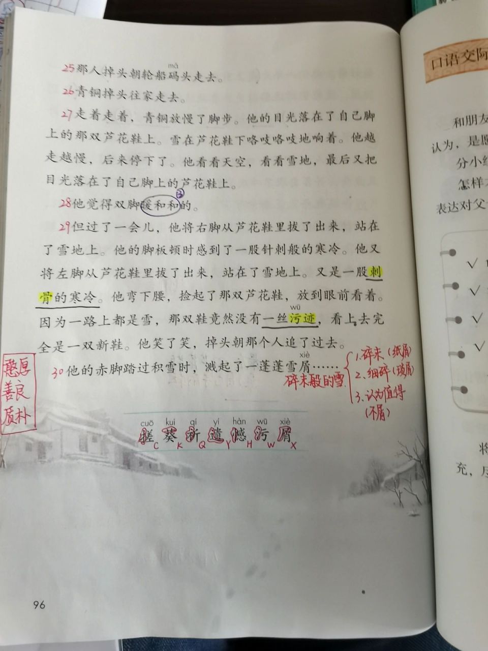 部编四年级下语文教案笔记第21课《芦花鞋》 红笔圆圈多音字 黑笔固定