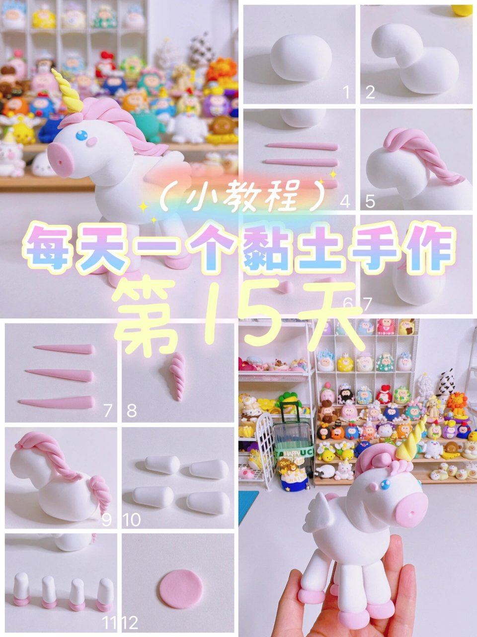 们都超爱的梦幻独角兽粉白经典独角兽配色快一起跟着图片教程做起来吧