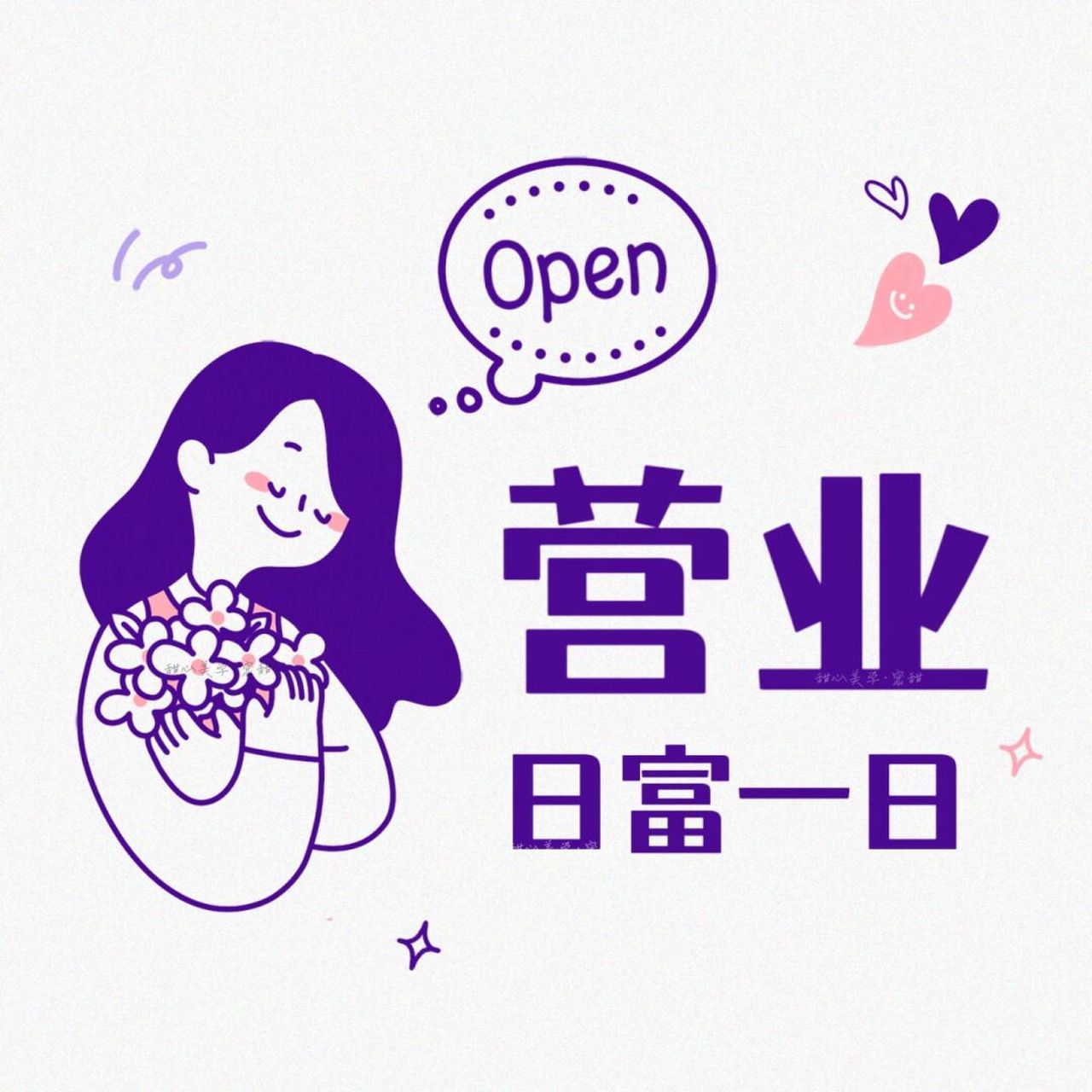 实体店主朋友圈营业图|早安日签文案海报 #创业日记# #我的创业日记