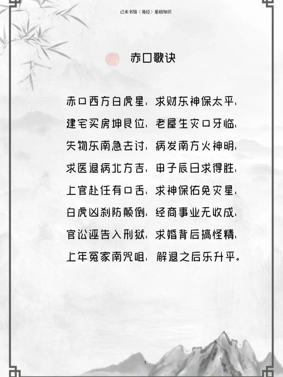 小六壬——赤口歌诀 赤口西方白虎星,求财东神保太平, 建宅买房坤艮待