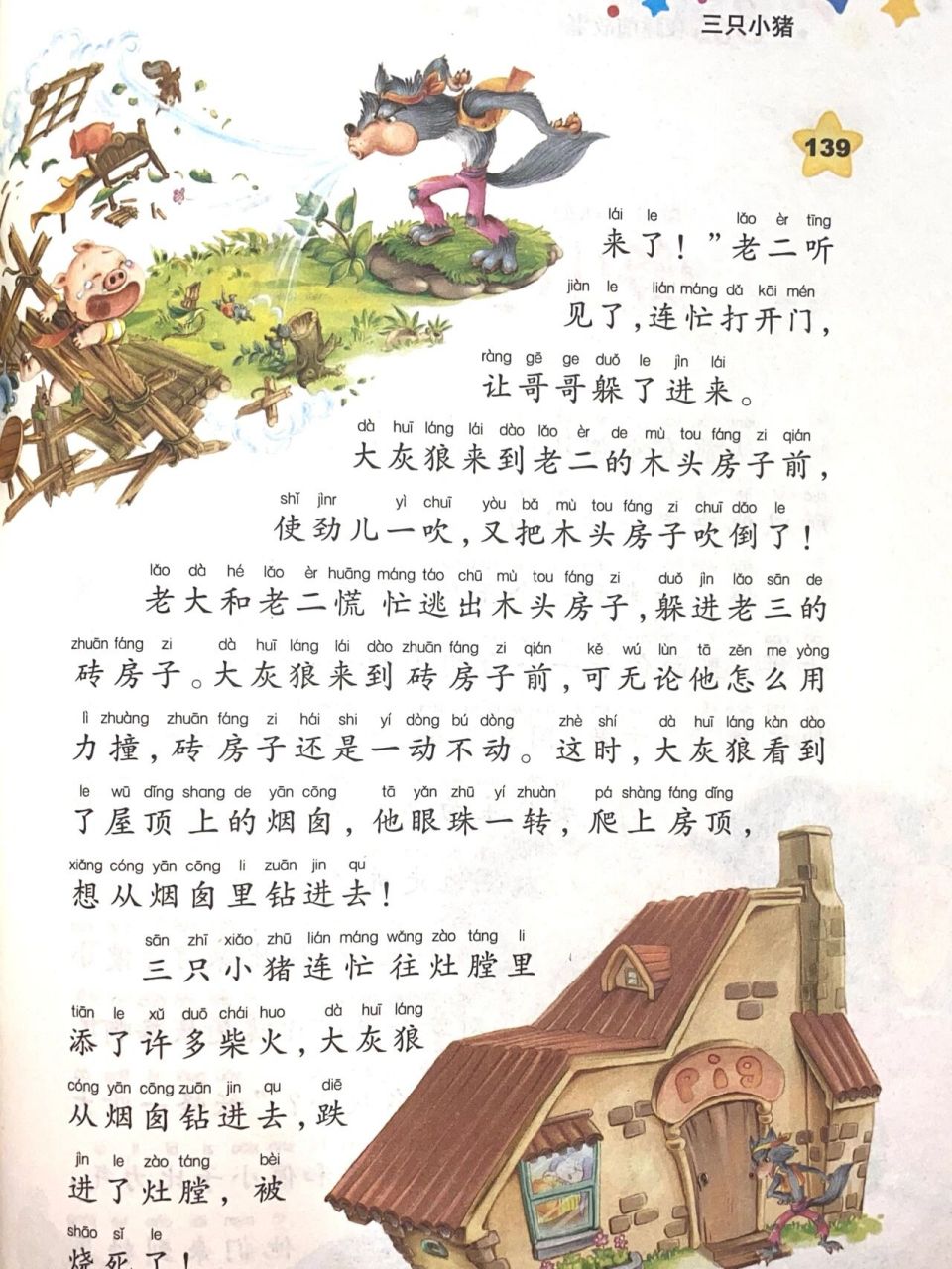 儿童睡前故事文字版|0到5岁儿童故事