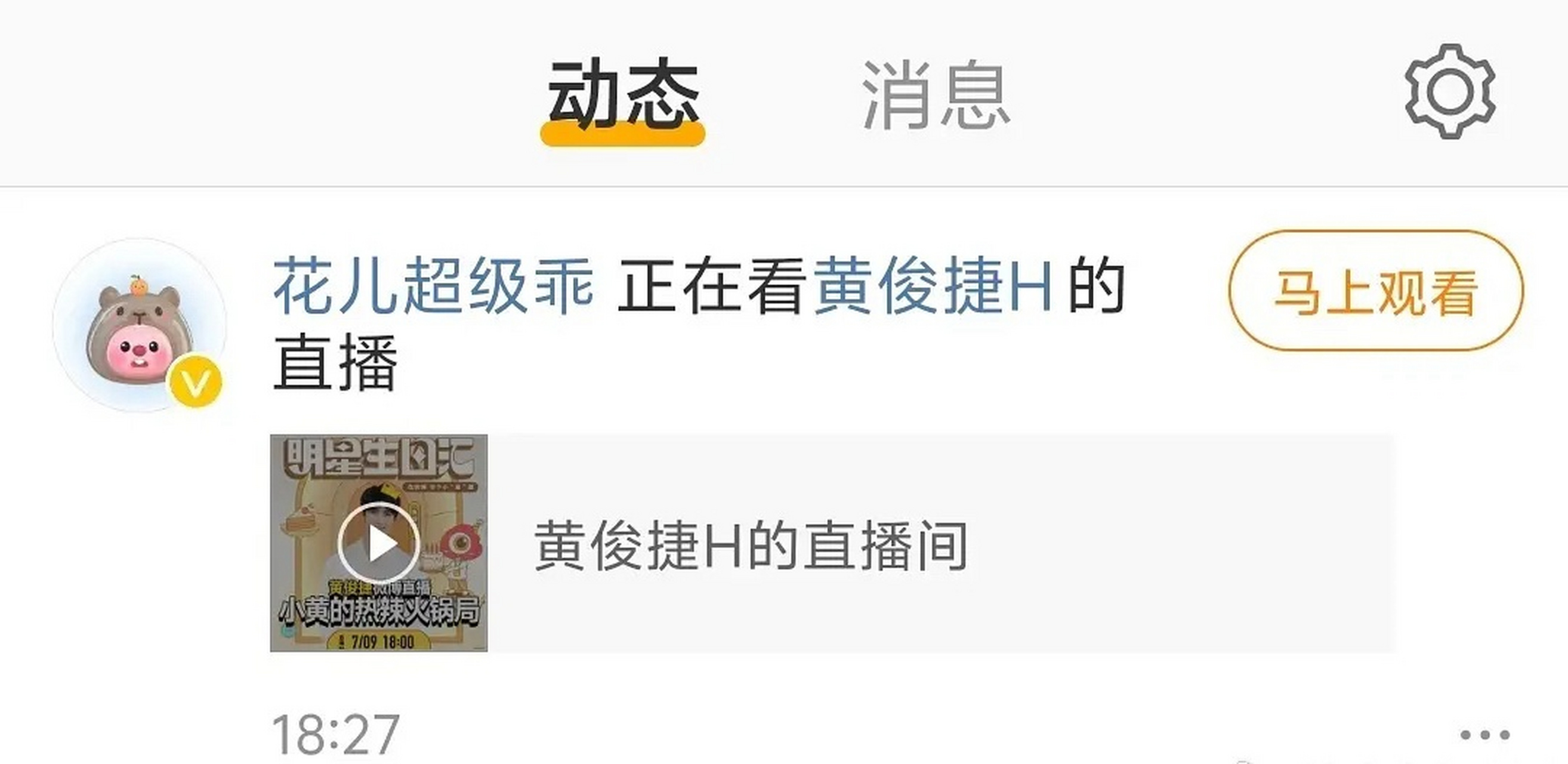 在无人在意的角落花儿超级乖还在看黄俊捷德直播,俩人不会是娱乐圈最