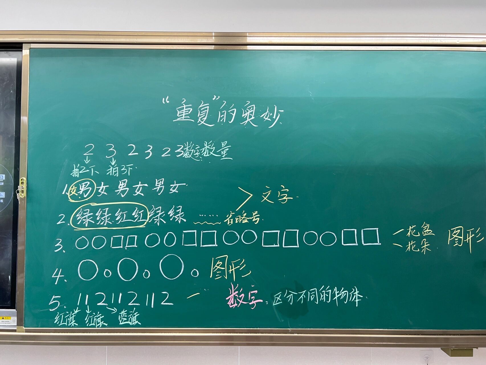 二下数学好玩重复的奥妙板书