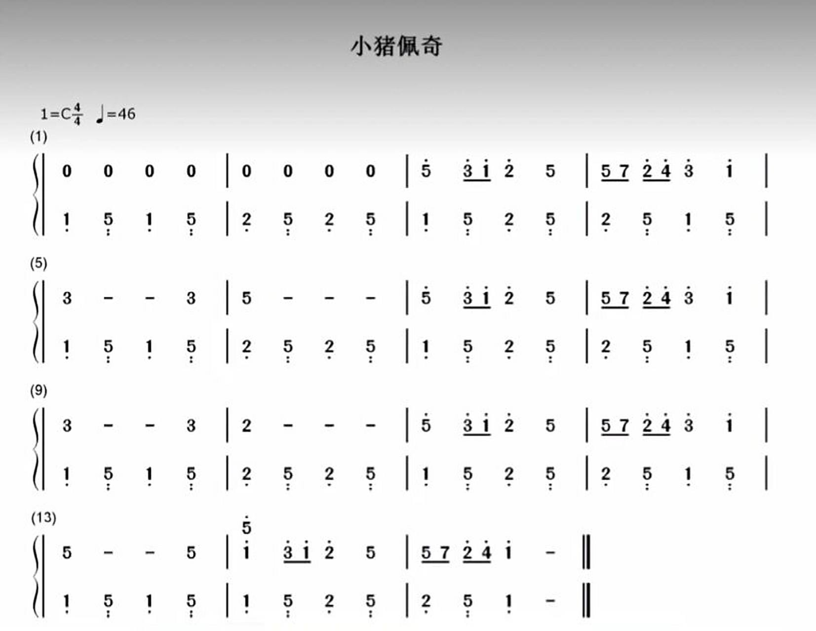 小猪佩奇简谱 无聊来发个简谱 火了我来弹