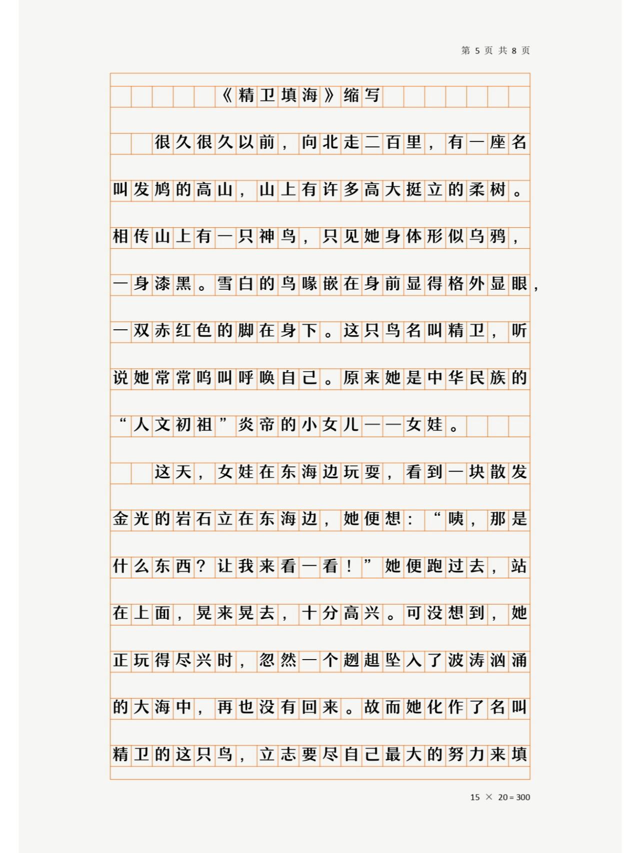 缩写故事作文五年级|民间故事缩写 600字