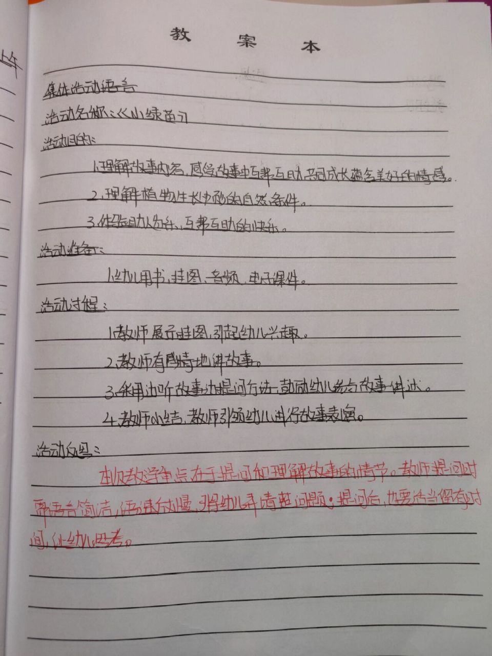 小班教案含反思 集体活动语言领域-《小绿苗》94