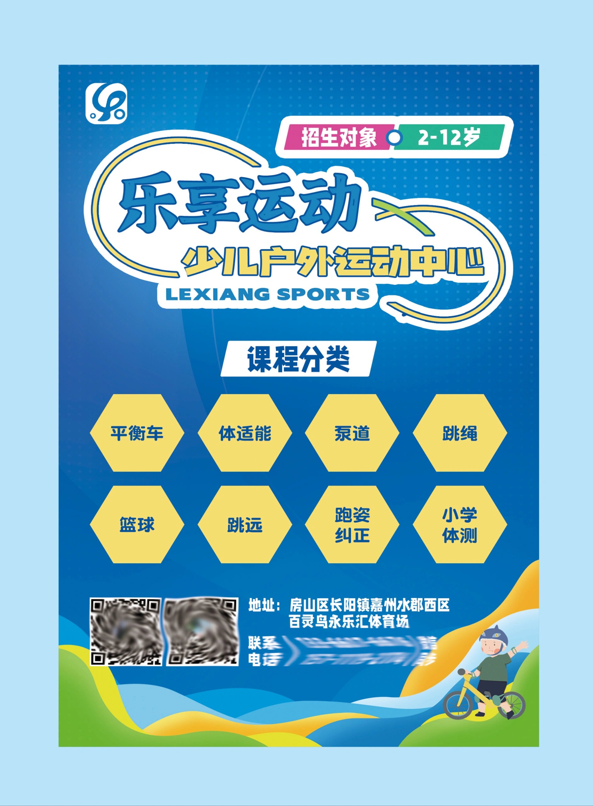 少儿运动海报宣传单创意设计印刷跳绳体适能