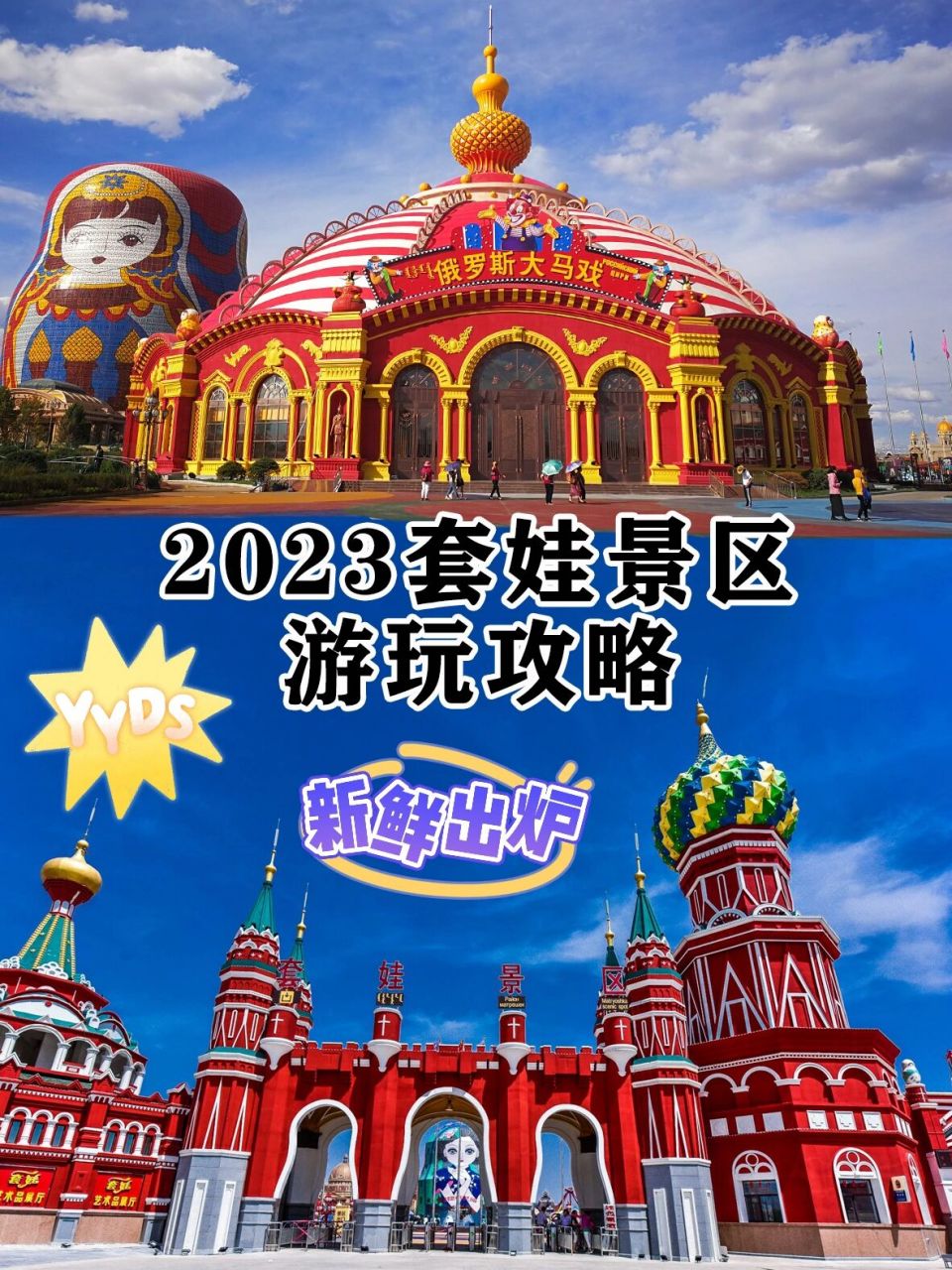 992023满洲里套娃景区旅游攻略|超详细91 90第一次来套娃景区