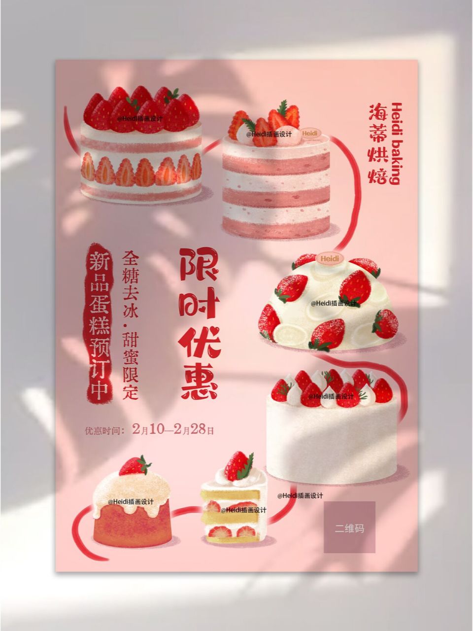 原创插画设计|手绘草莓蛋糕烘焙甜品海报 原创插画海报设计 手绘草莓