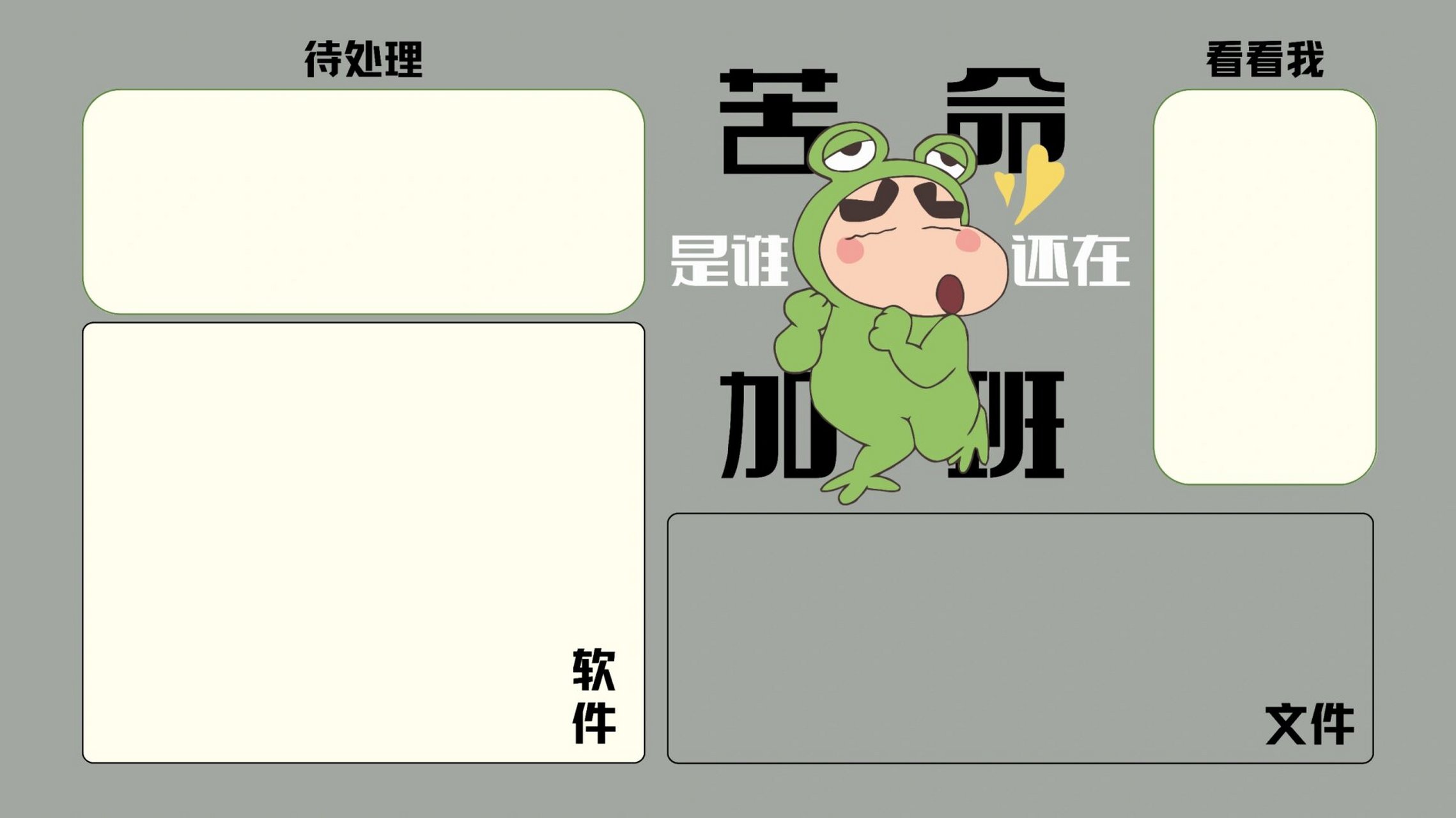 "苦命加班人"电脑壁纸来咯!