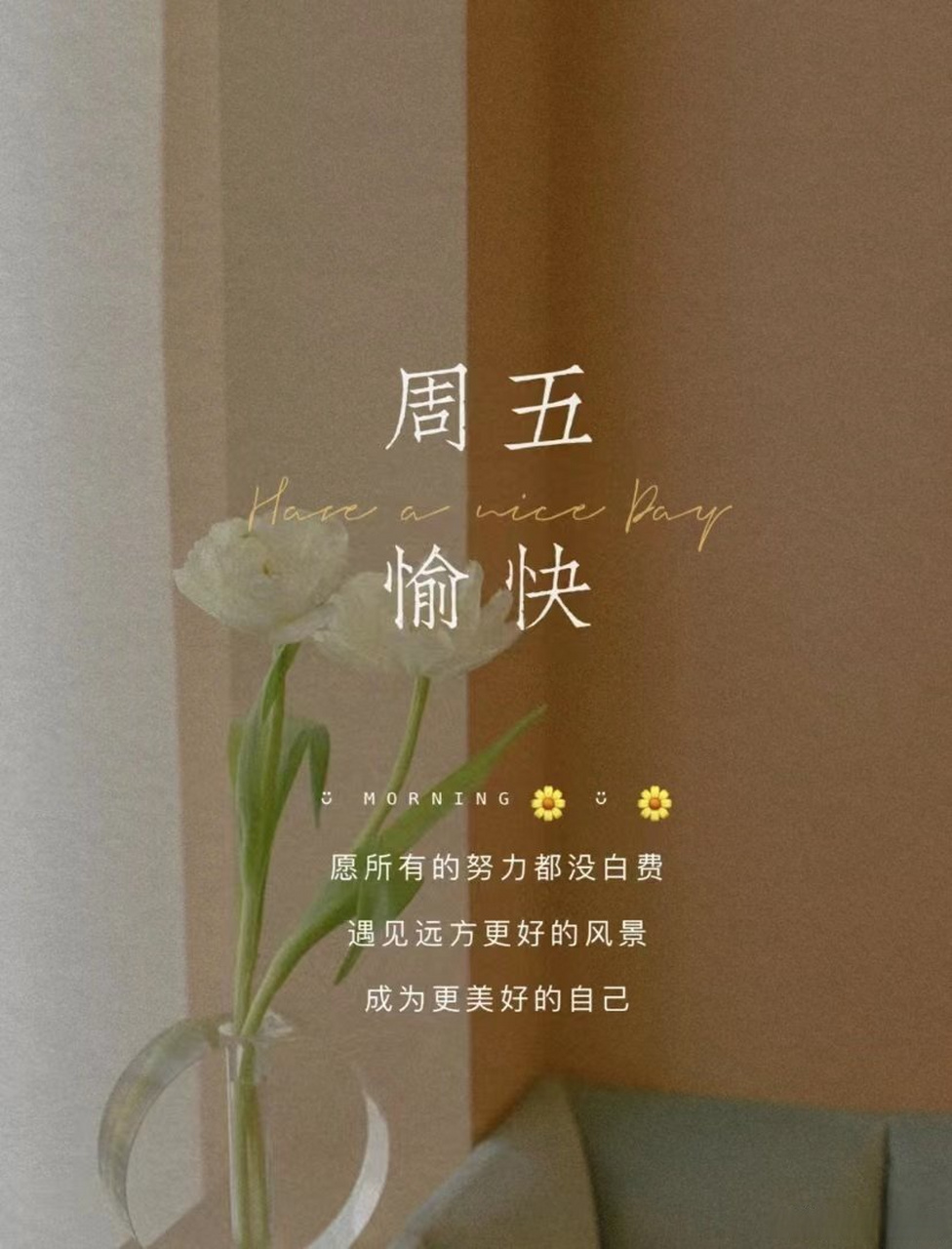 早安# 周五早安!