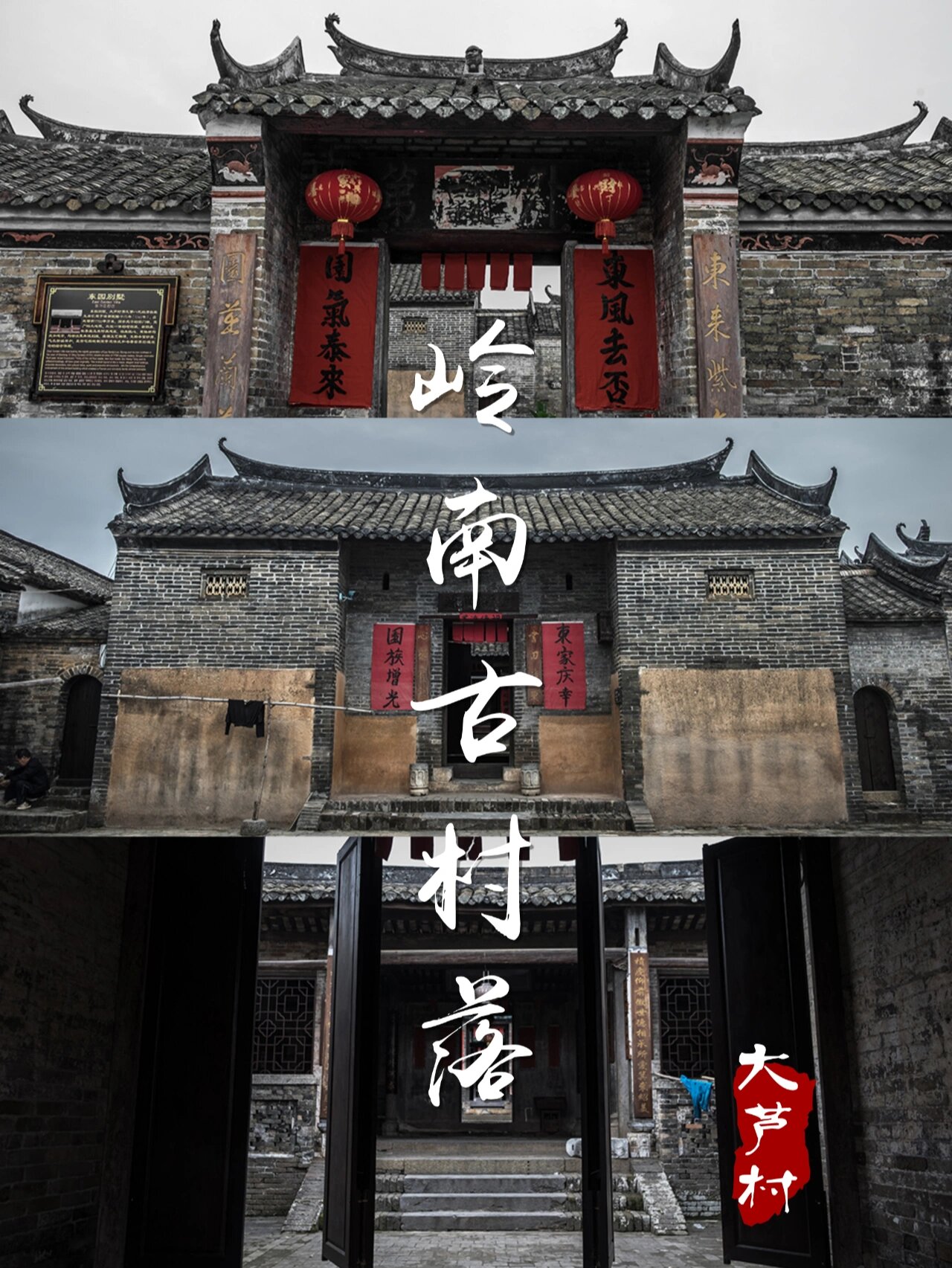 广西旅行|岭南古村落之大芦村