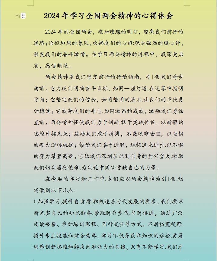 全国两会精神学习心得体会