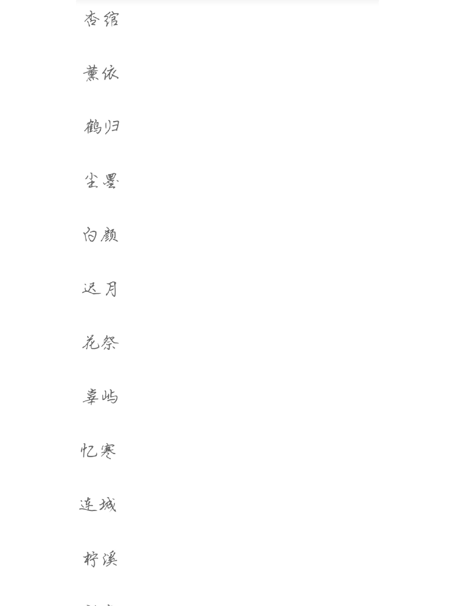 二字绝对稀少的网名