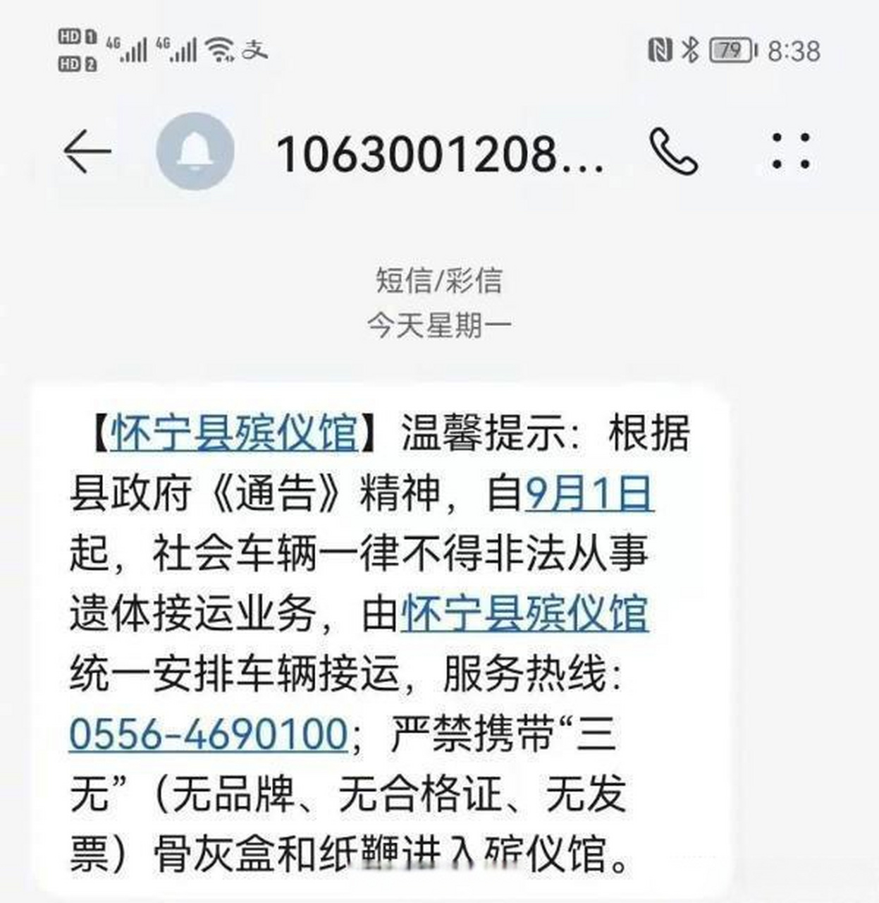 群发短信限制规则是什么意思