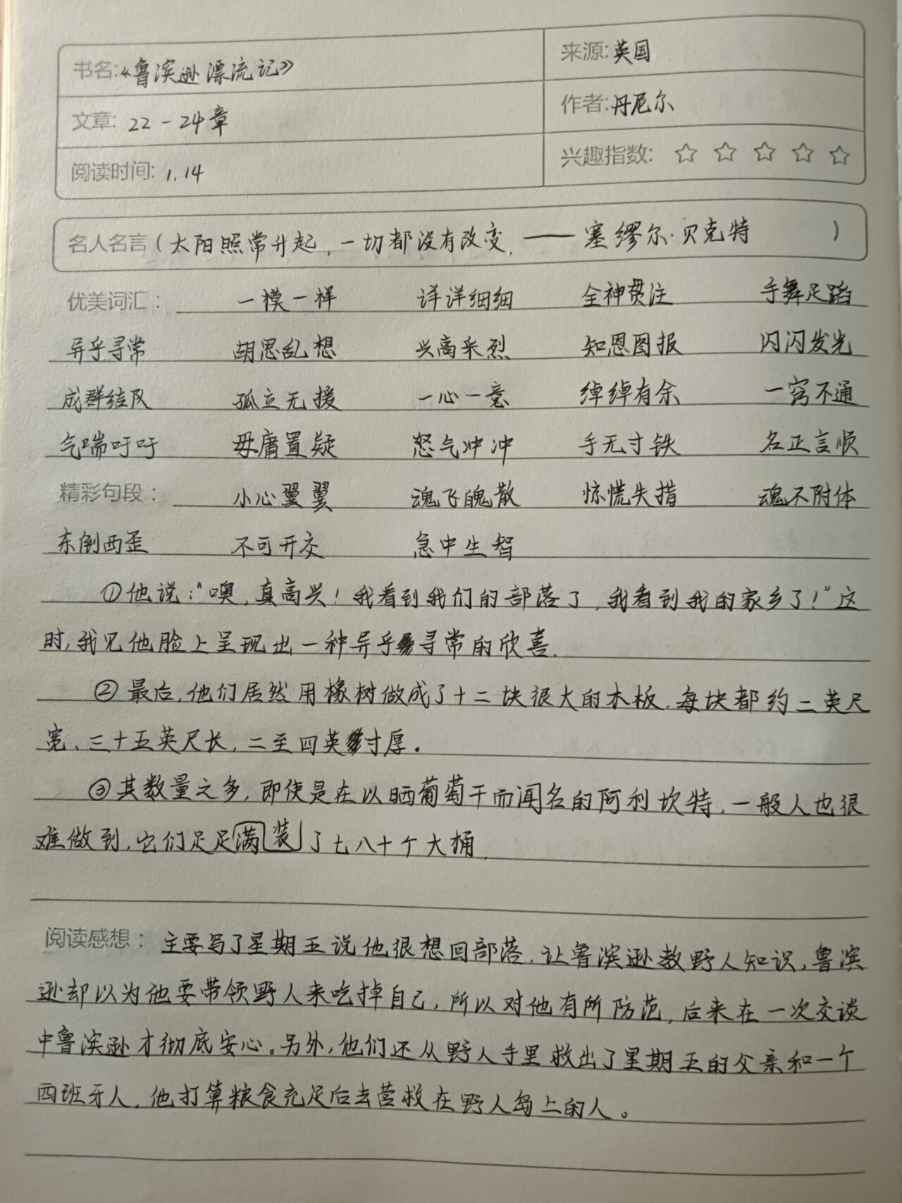 《鲁宾逊漂流记》读书笔记