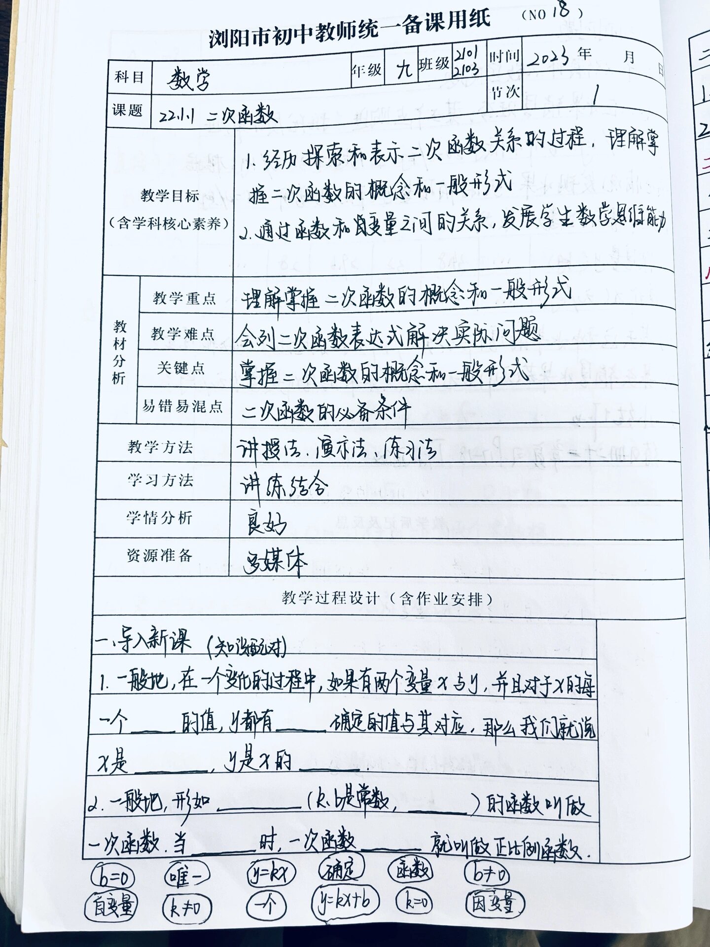 九上人教版数学二十二章二次函数教案1