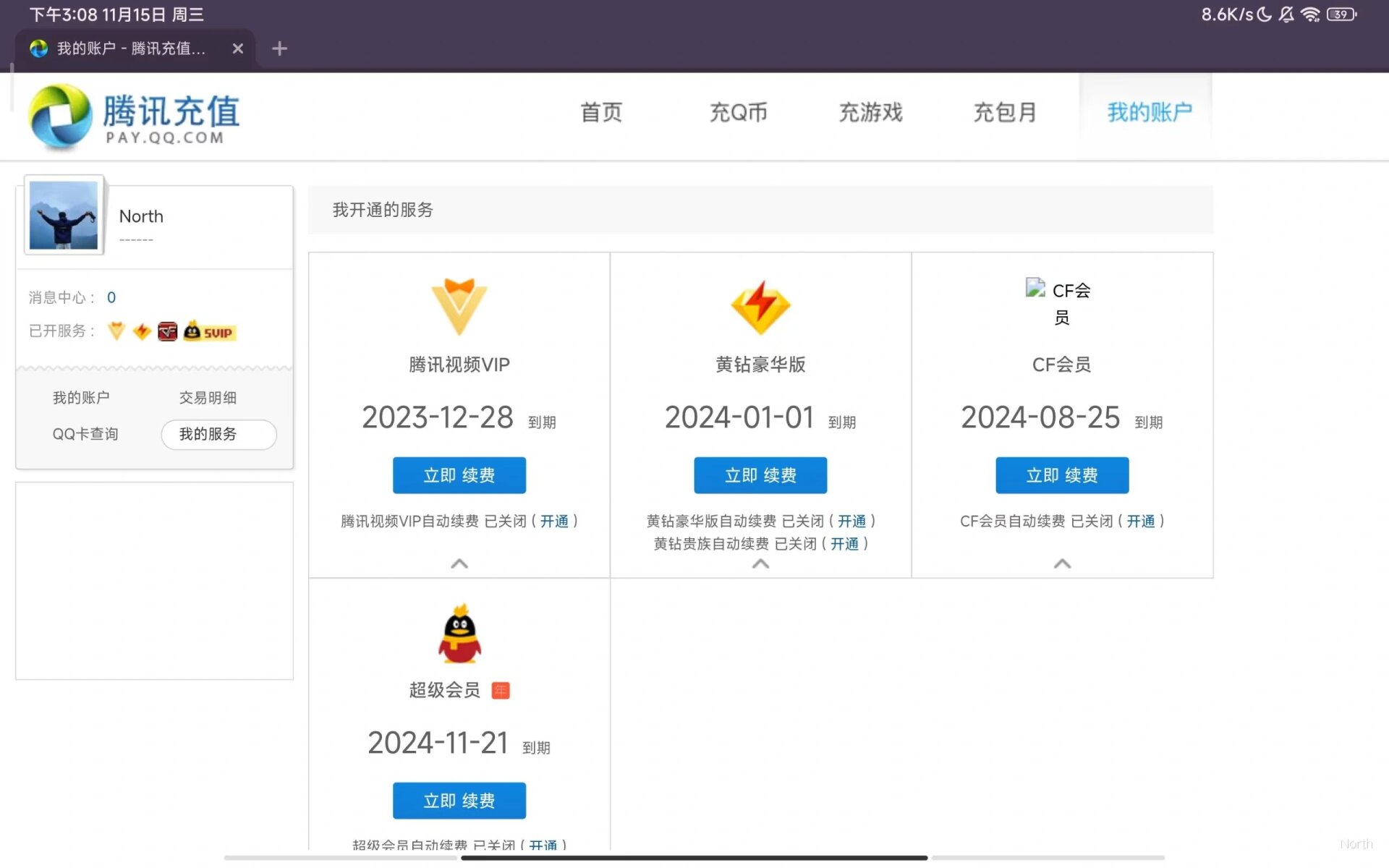 刷qq会员大全2015最新版