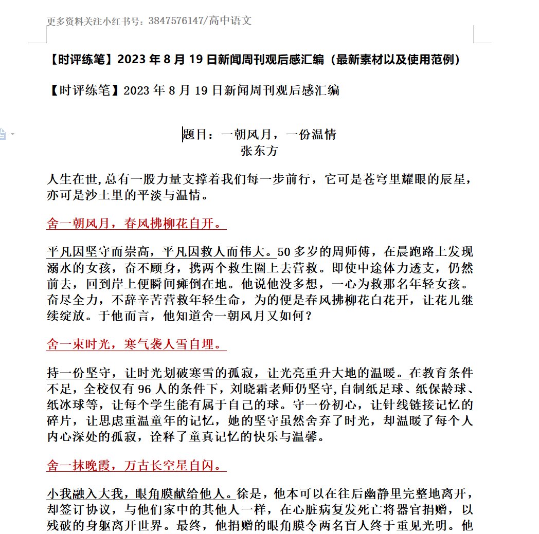 最近新闻时评500字(近期新闻时评200字2021)