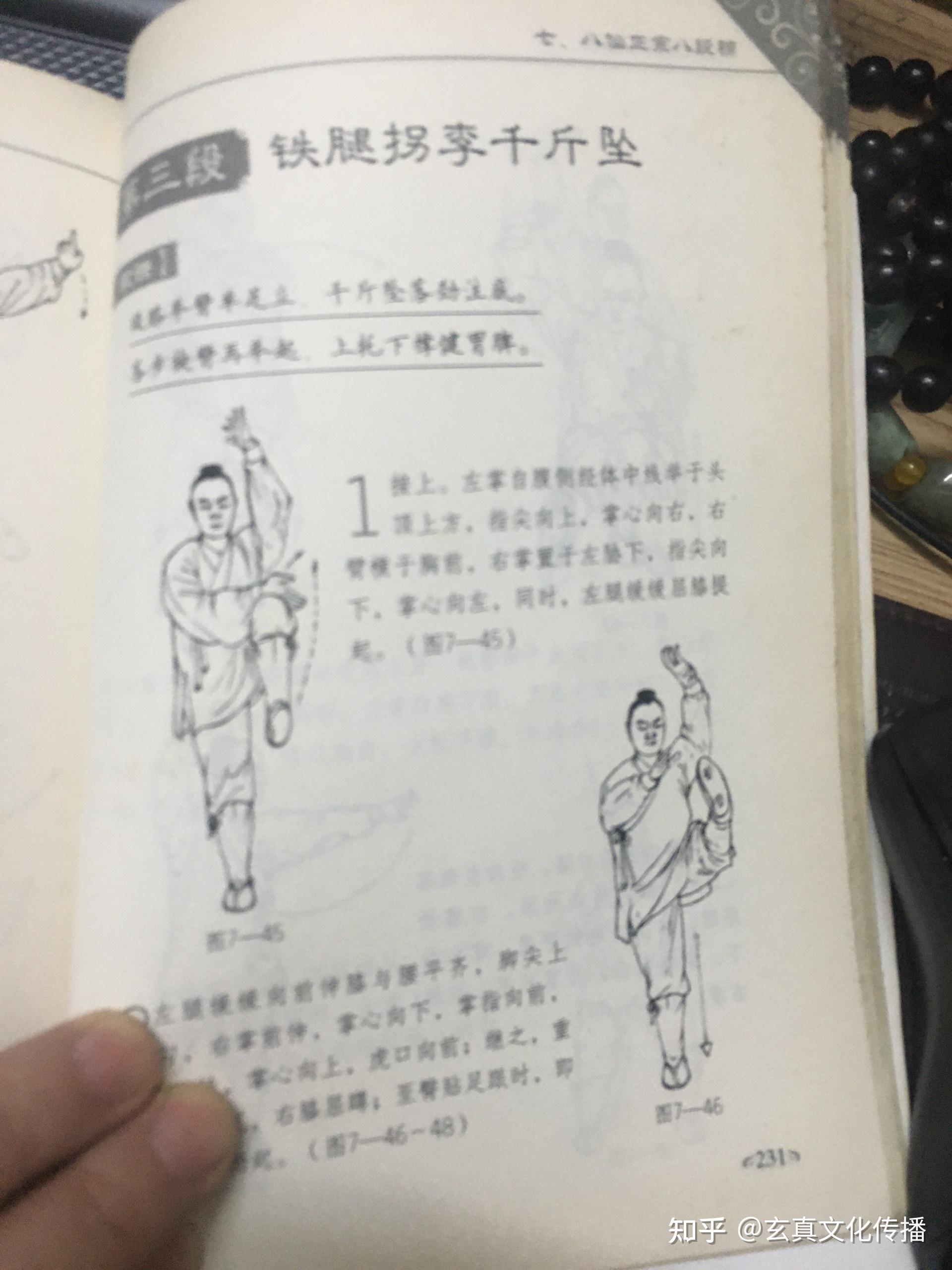 武当秘传八段锦