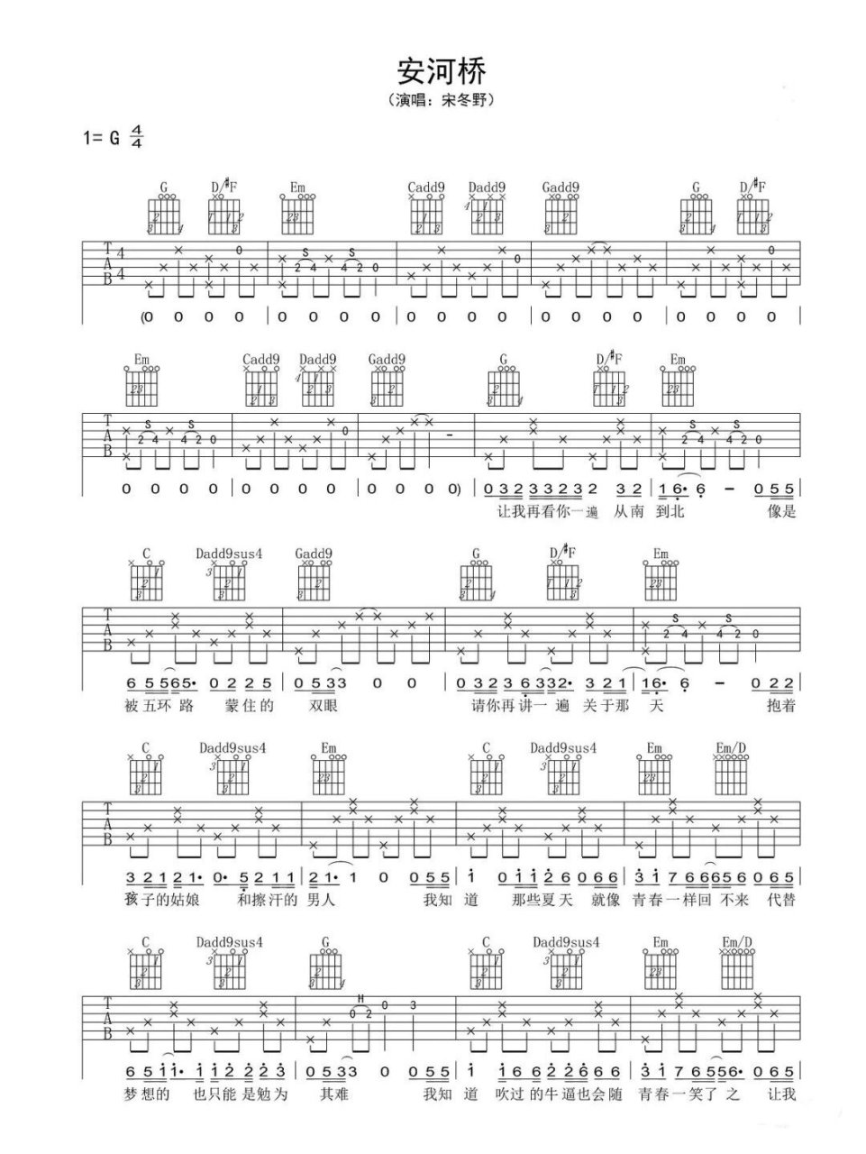 安河桥北吉他谱图片