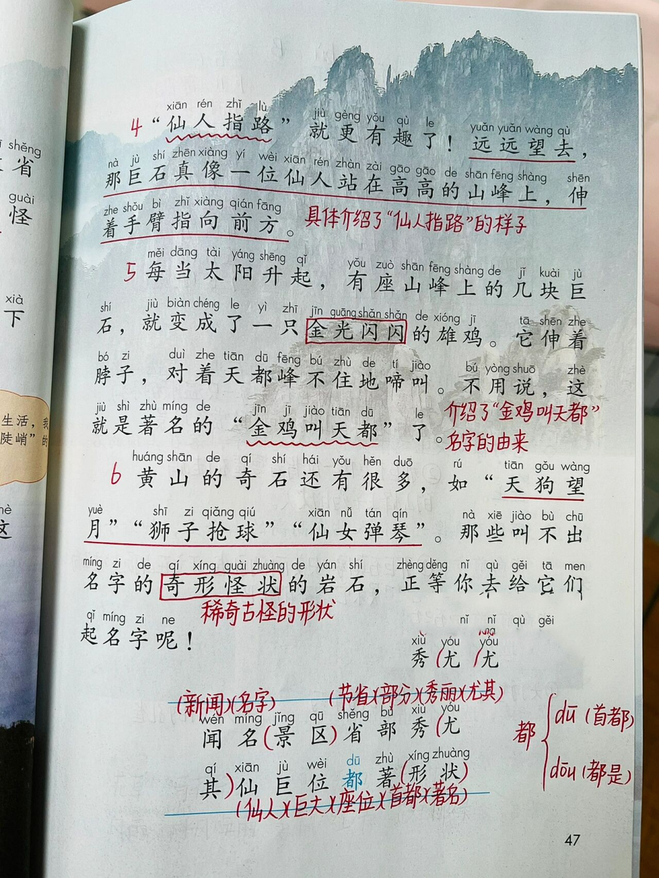 二年级语文上册 第四单元(9)《黄山奇石》