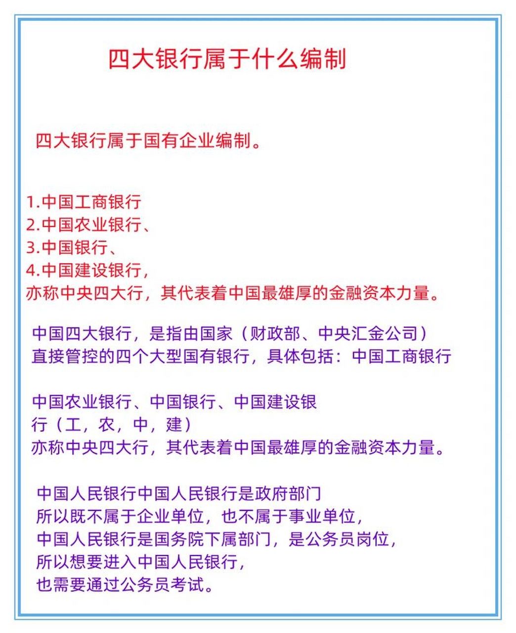 四大银行属于什么编制 四大银行属于国有企业编制.