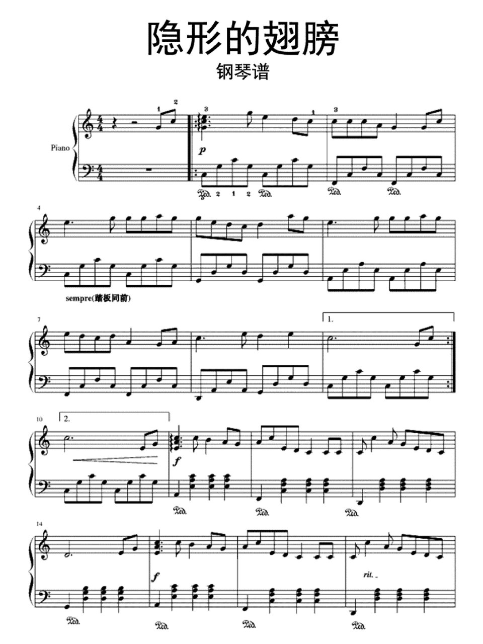 《隐形的翅膀》钢琴谱