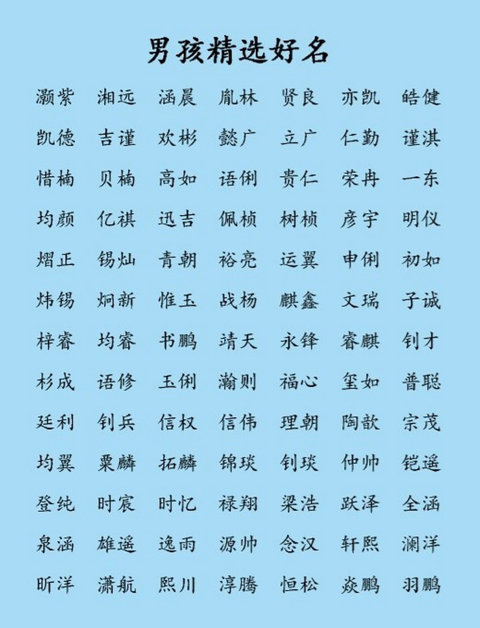 男孩取名有美好寓意的字 1,【贤】:贤字从古至今都是一个非常优秀的用