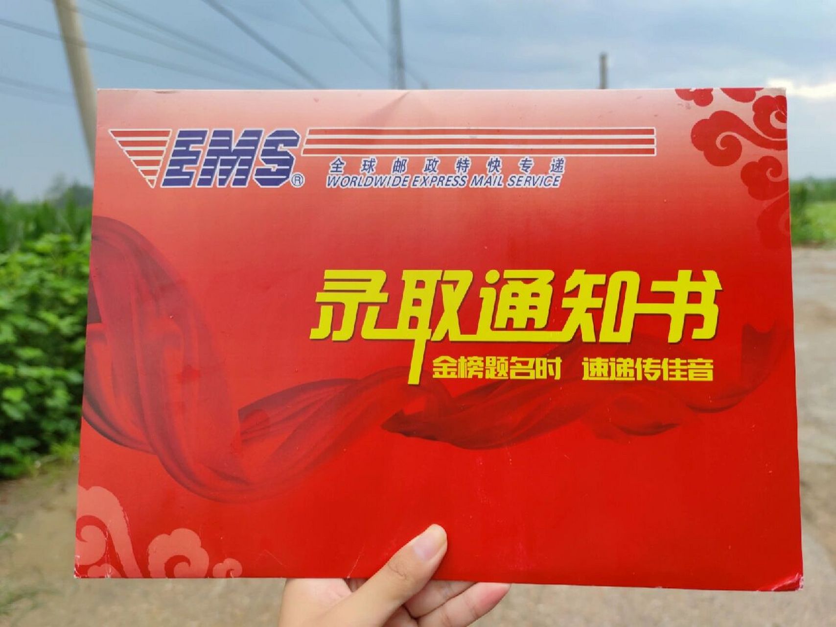 菏泽学院录取通知书 终于收到啦