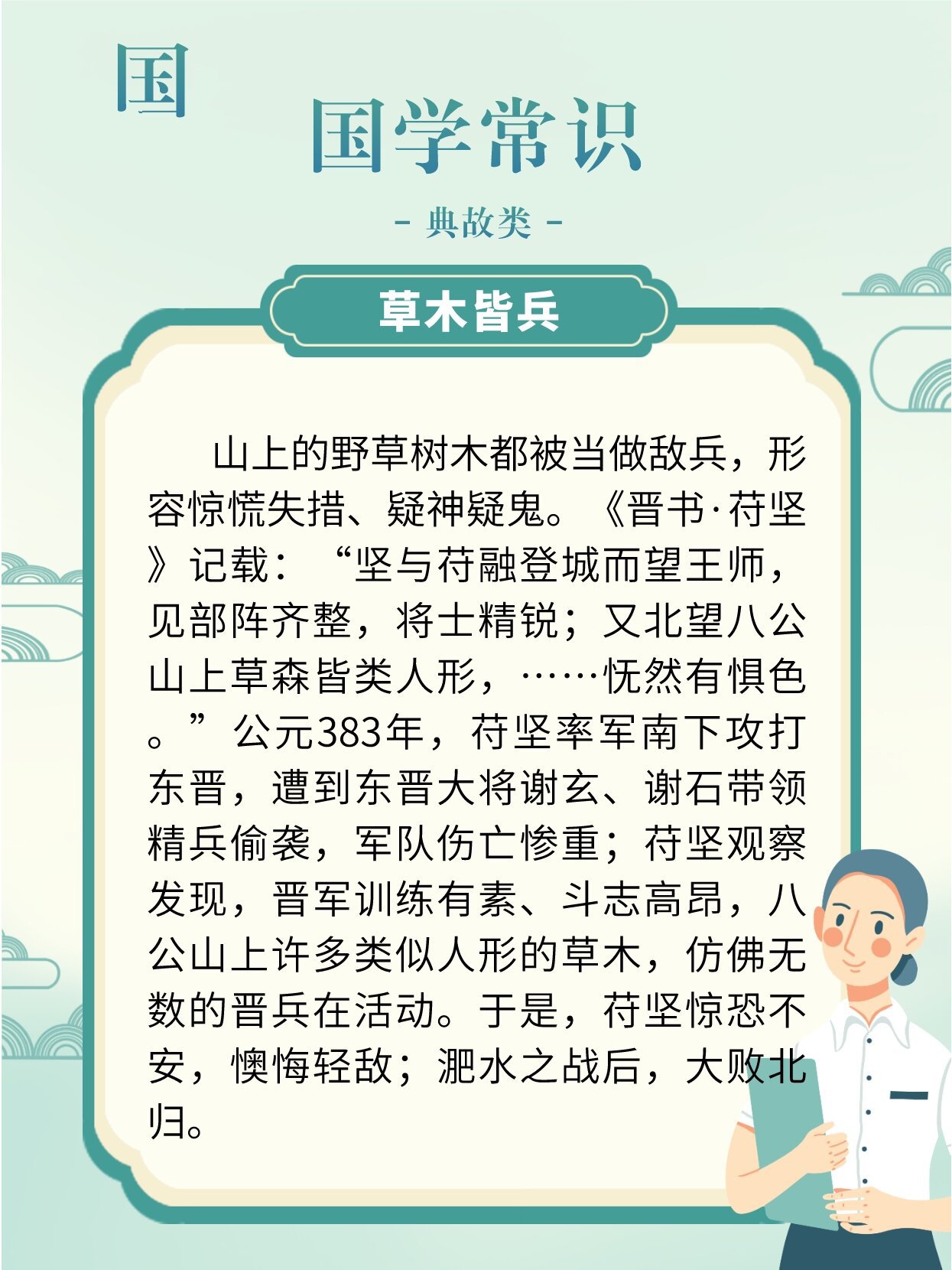 国学常识