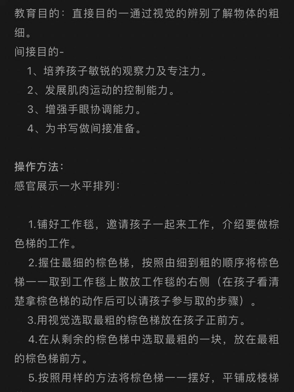 蒙氏感官操作:棕色梯 蒙氏感官操作:棕色梯 课程活动目标:直接目的