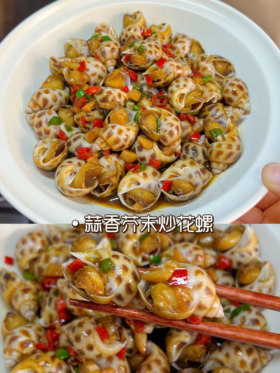 鲜辣入味,好吃到嗦手指~ 吃多了原汁原味的白灼花螺,不妨试试这个做法