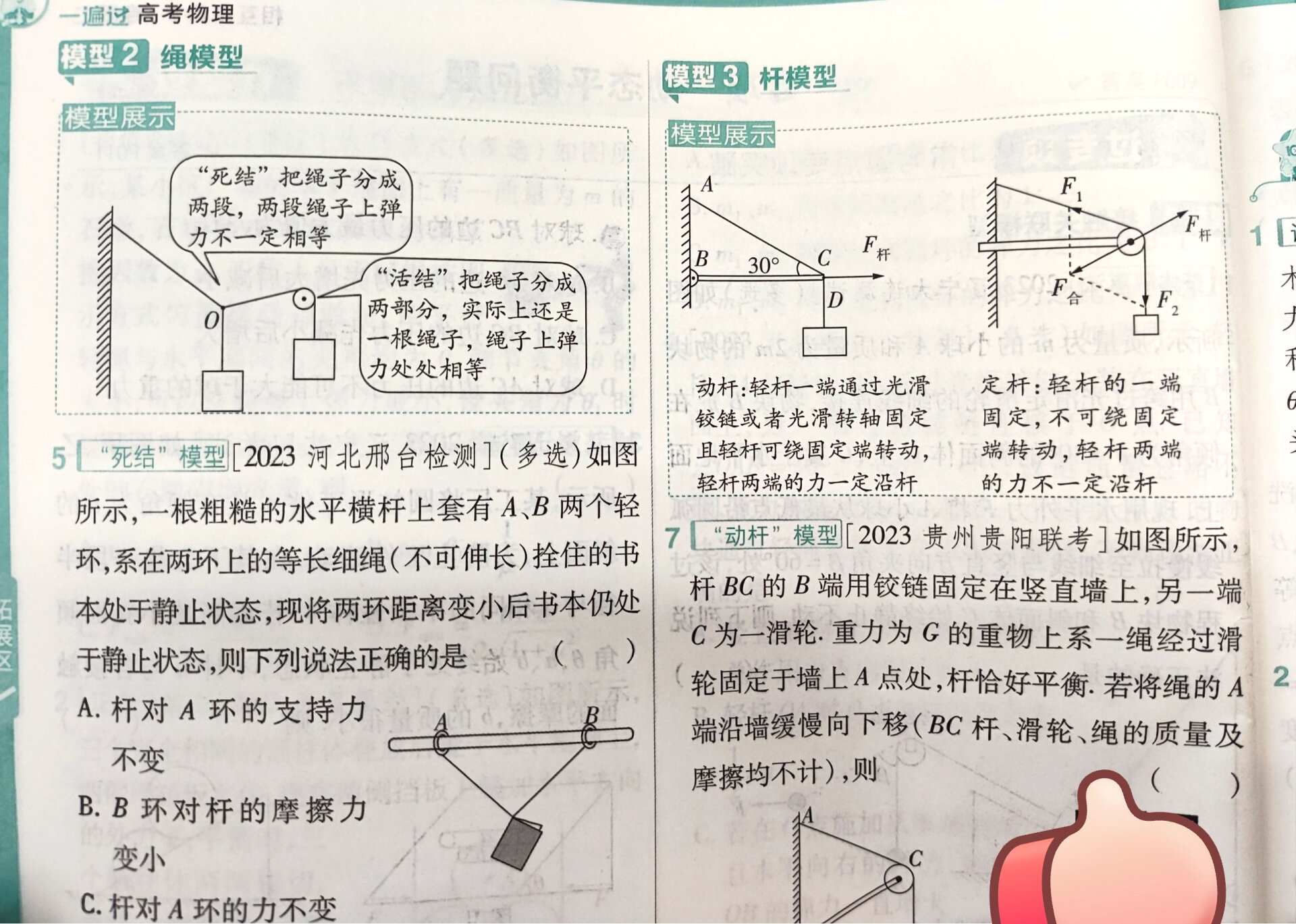 受力分析——动杆与定杆的区别与分析