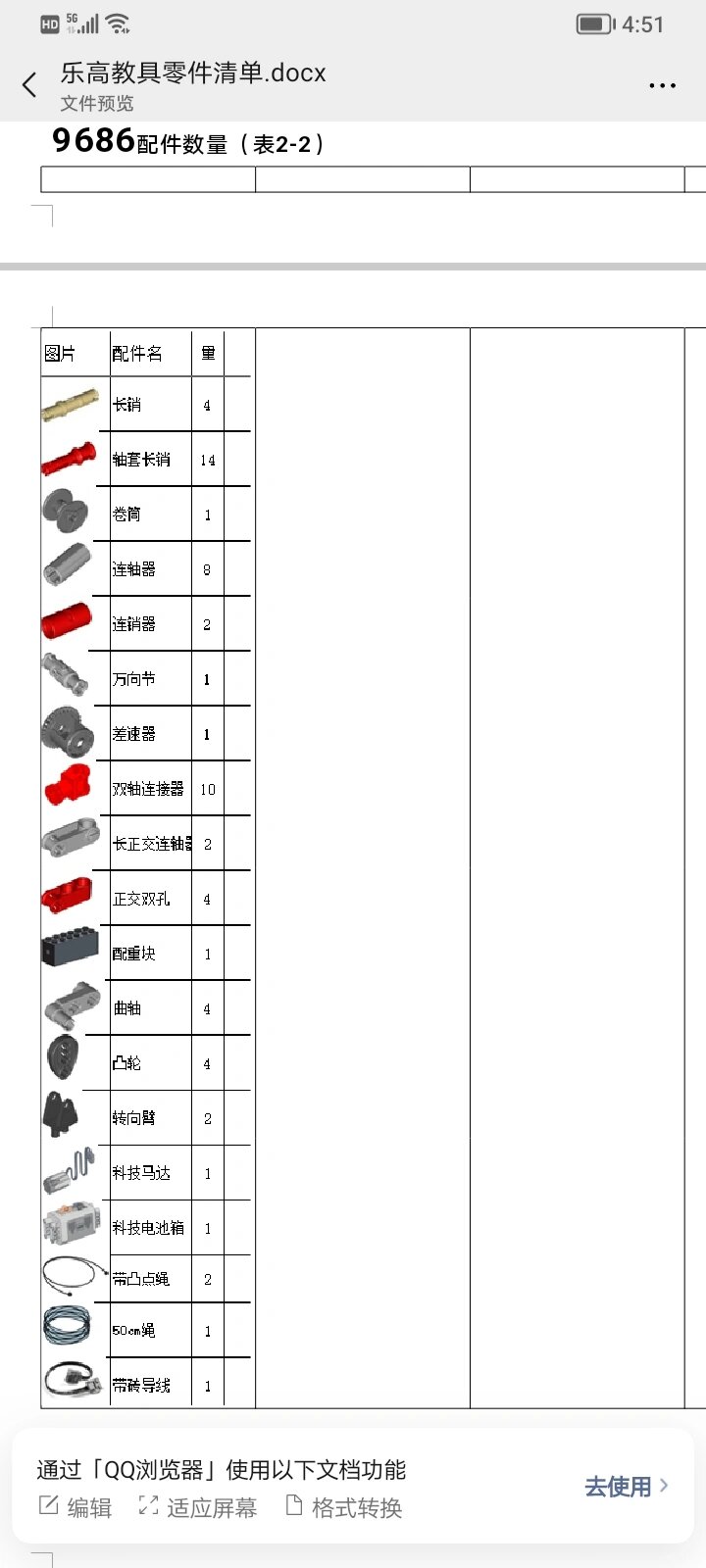 9686零件清单 需要乐高所有零件清单可➕主页薇